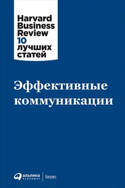 Harvard Business Review (HBR) Эффективные коммуникации [сборник litres]