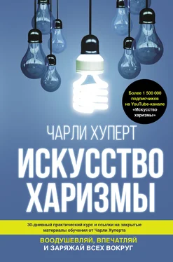 Чарли Хуперт Искусство харизмы обложка книги