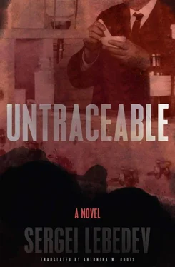 Сергей Лебедев Untraceable обложка книги