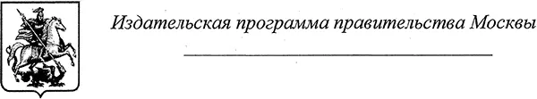 Николай Фигуровский Я ПОМНЮ Автобиографические записки и воспоминания - фото 1