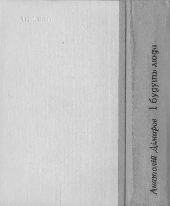 Примітки 1 Амхаарець буквально людина землі Так стародавні талмудисти - фото 5