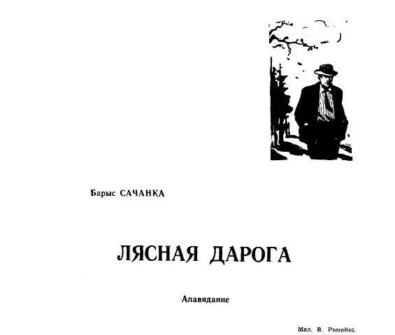 Ад школы дзе вучыць Леанід Акімавіч да Замхоўя крыху больш сямі кіламетраў - фото 1