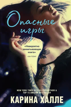 Карина Хелле Опасные игры обложка книги