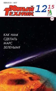 Журнал «Юный техник» Юный техник, 2015 № 12 обложка книги