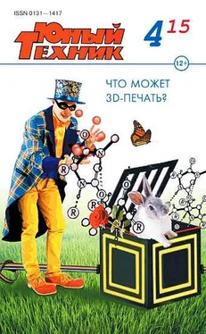 Журнал «Юный техник» Юный техник, 2015 № 04 обложка книги