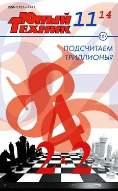 Журнал «Юный техник» Юный техник, 2014 № 11 обложка книги