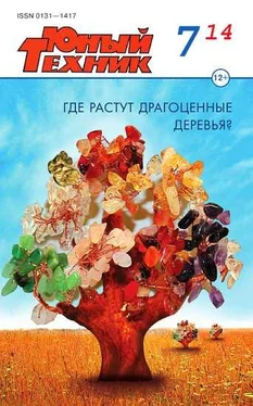 Журнал «Юный техник» Юный техник, 2014 № 07 обложка книги