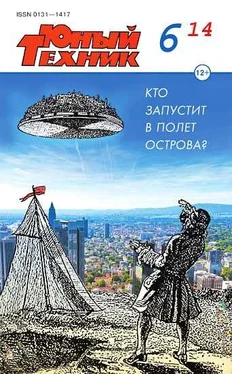 Журнал «Юный техник» Юный техник, 2014 № 06 обложка книги