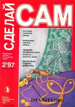 Анна Сорокина Русское золотое шитье. Кокошник, коруна, кичка... (Сделай сам №2∙1997) обложка книги