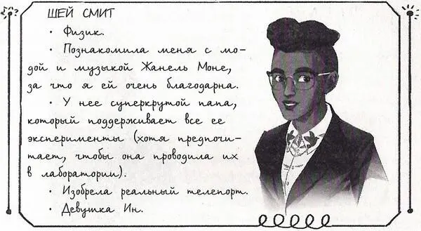 Наконец последней была Ин которую не столько завербовали сколько спасли Они - фото 5