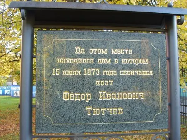 Мемориальная доска на месте дома в котором прошли последние дни жизни Ф И - фото 17