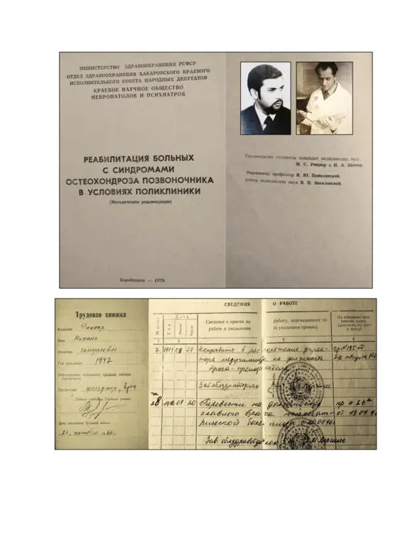 9 Главный врач 1976 год Биробиджан 13 лет до подъема в И - фото 15