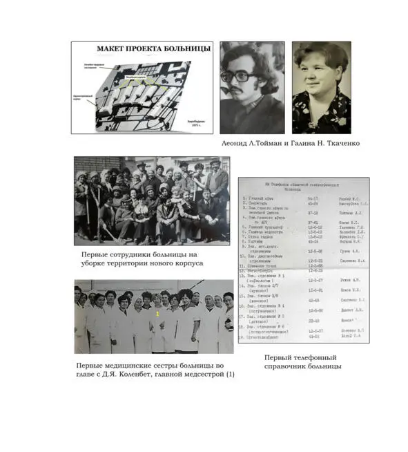 9 Главный врач 1976 год Биробиджан 13 лет до подъема в Иерусалим - фото 16