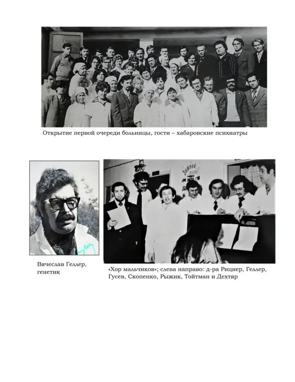 9 Главный врач 1976 год Биробиджан 13 лет до подъема в Иерусалим - фото 17