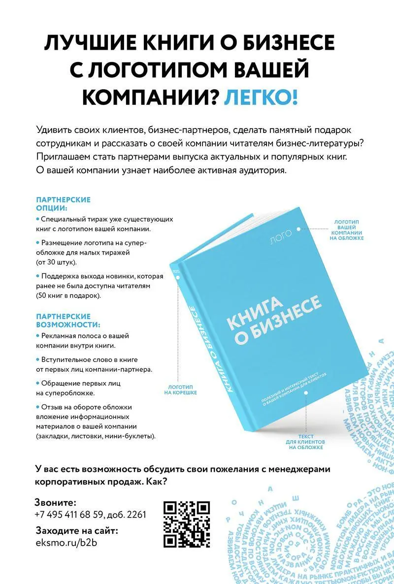 Бизнес на всю катушку Как построить свое дело без стартового капитала litres - фото 21