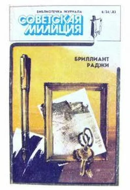 Григорий Кошечкин Библиотечка журнала «Советская милиция» 6(24), 1983 обложка книги