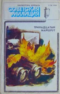 Алексей Комов Библиотечка журнала «Советская милиция» 2(26), 1984 обложка книги