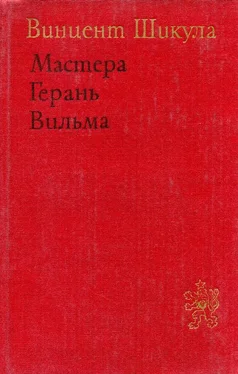 Винцент Шикула Мастера. Герань. Вильма обложка книги