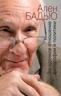 Ален Бадью Загадочное отношение философии и политики обложка книги