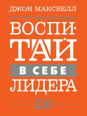 Джон Максвелл Воспитай в себе лидера 2.0 [litres] обложка книги