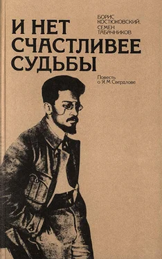 Борис Костюковский И нет счастливее судьбы: Повесть о Я. М. Свердлове обложка книги