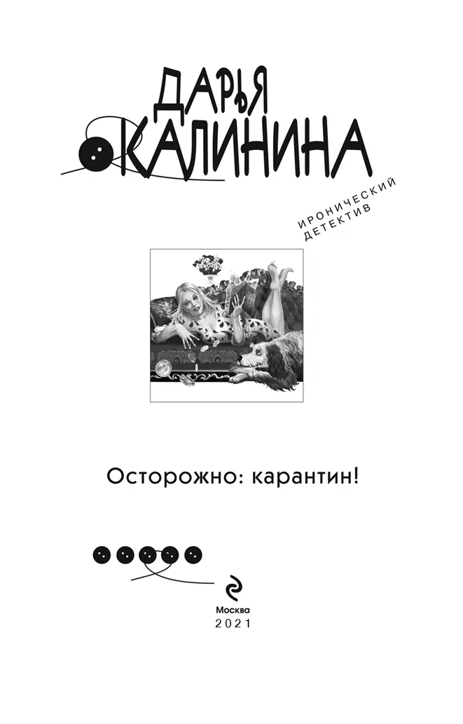 Глава 1 Поездка обещала быть чудесной Было утро с безупречно синего неба - фото 1