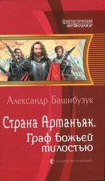 Александр Башибузук Граф божьей милостью обложка книги