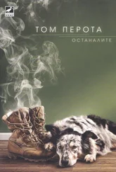 Том Перротта - Останалите
