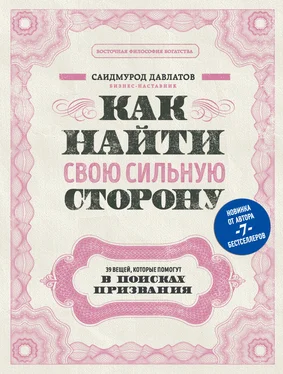 Саидмурод Давлатов Как найти свою сильную сторону [39 вещей, которые помогут в поисках призвания] [litres] обложка книги