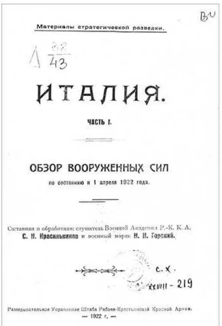 Италия Часть 1 Обзор вооруженных сил по состоянию на 1 апреля 1922 года - фото 56