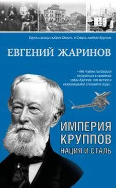Евгений Жаринов Империя Круппов. Нация и сталь обложка книги