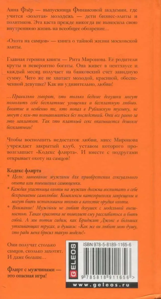 Внимание Текст предназначен только для предварительного ознакомительного - фото 4