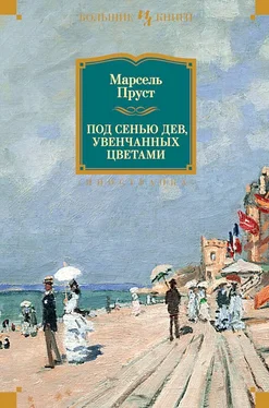 Марсель Пруст Под сенью дев, увенчанных цветами обложка книги