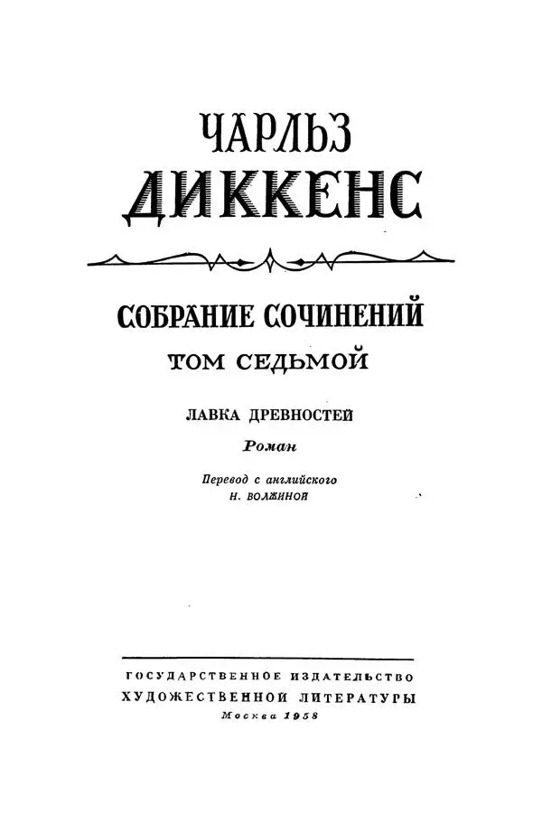 Предисловие В апреле 1840 года я выпустил в свет первый номер нового - фото 1