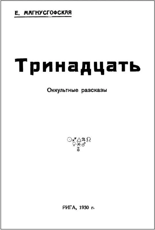 ТРИНАДЦАТЫЙ УДАР Июльское солнце Оно стоит высоко в небе и посылает свои - фото 4