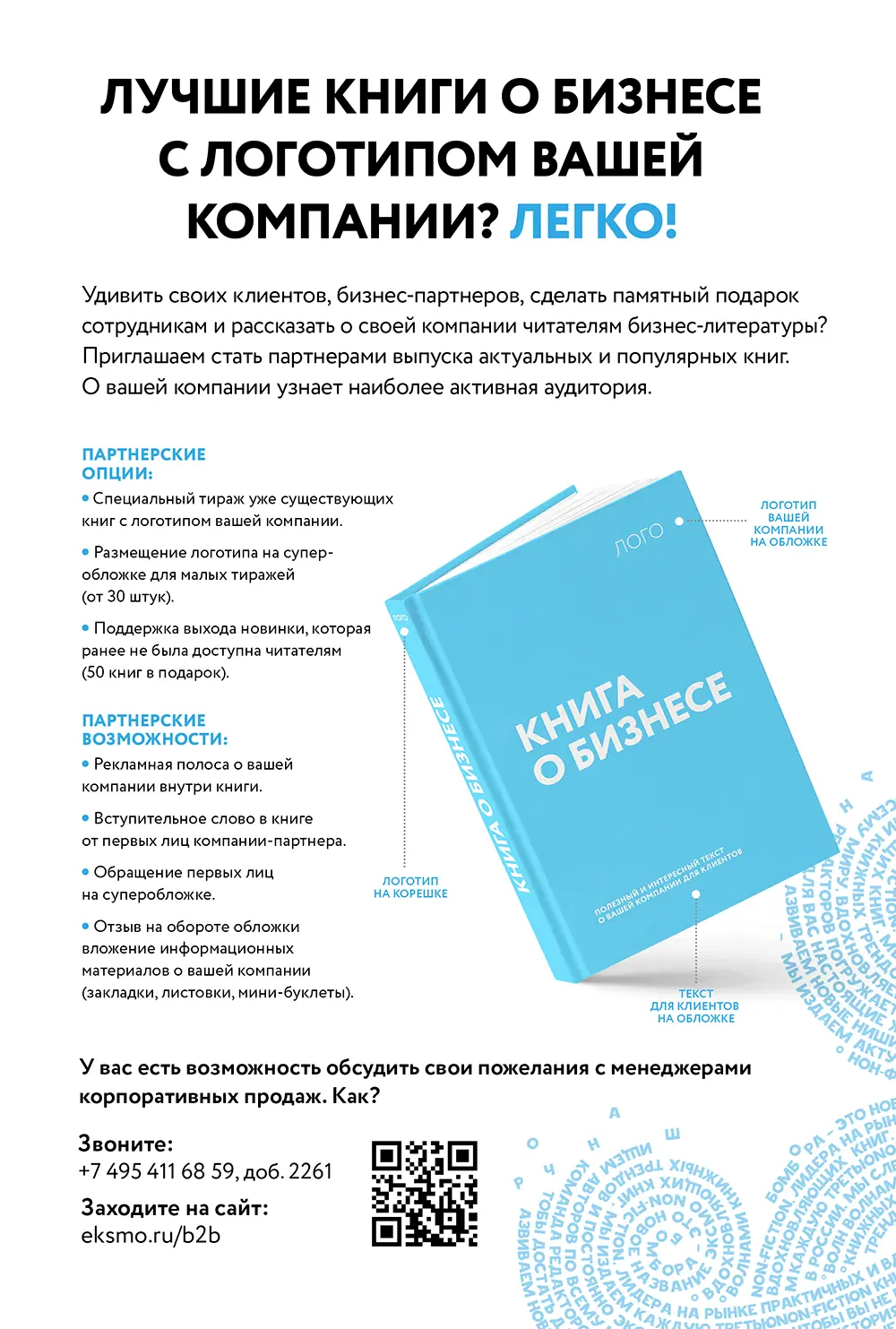 Примечания 1 Название дорогого универсального магазина Lord Taylor - фото 49