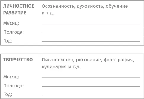 УПРАЖНЕНИЕ НА ПОСТАНОВКУ ЦЕЛЕЙ Часть II Формулируйте позитивно Есть два - фото 8