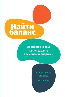 Карен Лиланд Найти баланс [50 советов о том, как управлять временем и энергией] обложка книги