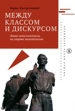 Борис Кагарлицкий Между классом и дискурсом обложка книги