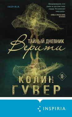 Колин Гувер Тайный дневник Верити обложка книги