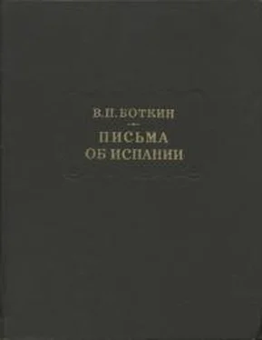 Василий Боткин Письма об Испании обложка книги