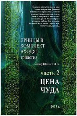 Любовь Штаний Принцы в комплект входят. Книга 2 обложка книги