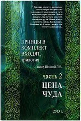 Любовь Штаний - Принцы в комплект входят. Книга 2