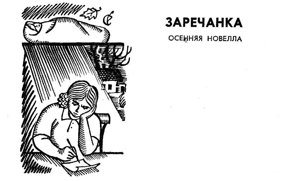 Тропинка вела под гору и Катерина ускорила шаг Чем скорее шла тем быстрее - фото 15