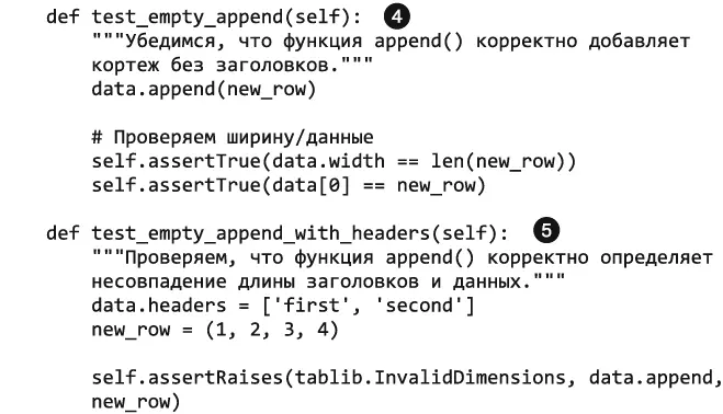 Для того чтобы использовать юниттест создайте подкласс unittestTestCase и - фото 25
