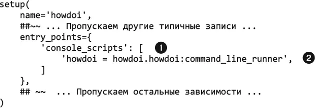 Ключевое слово для перечисления сценариев консоли consolescripts - фото 38