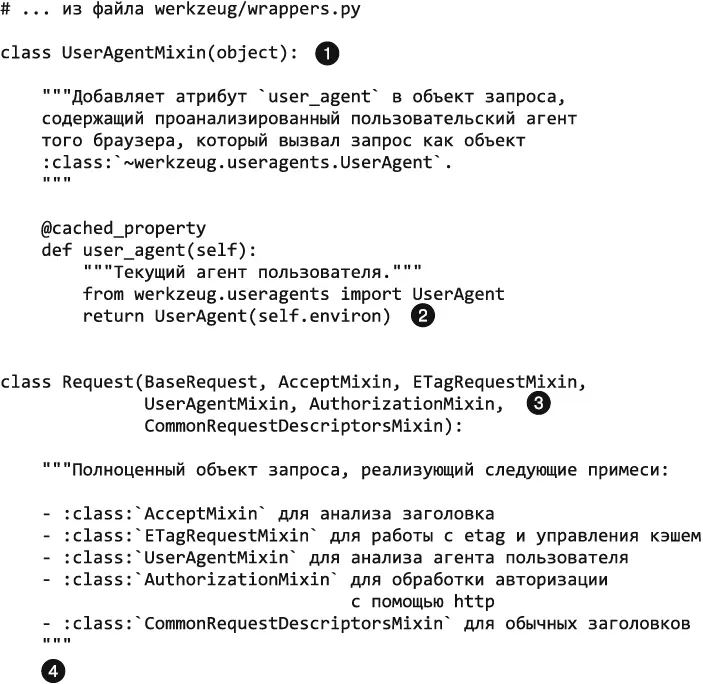 В классе UserAgentMixin нет ничего особенного он создает подкласс объекта что - фото 184