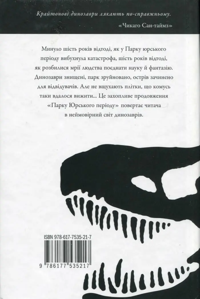Примітки 1 У англійській мові крейдяний Cretaceous та кембрійський - фото 22