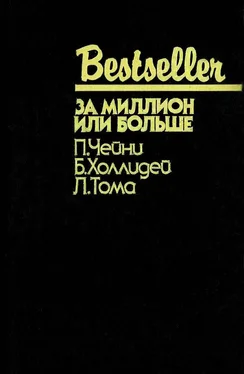 Питер Чейни За миллион или больше обложка книги