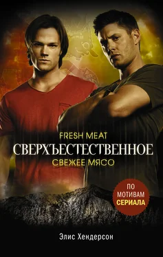 Элис Хендерсон Свежее мясо [litres]